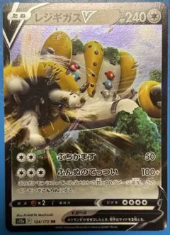 レジギガスV RR ソード&シールド ハイクラスパック VSTARユニバース