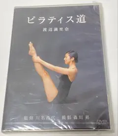 2026年最新】ピラティスDVDの人気アイテム - メルカリ