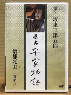 2026年最新】平家物語dvdの人気アイテム - メルカリ