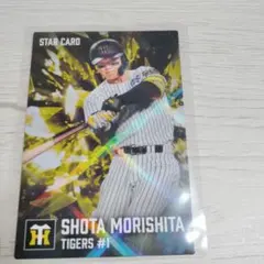 カルビー プロ野球チップス 森下翔太 スターカード