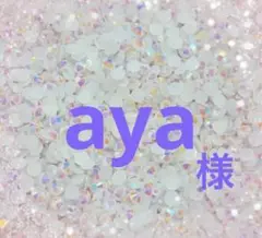 専用