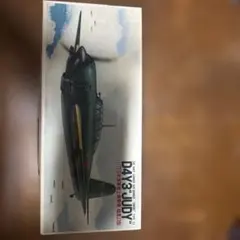 フジミ 1/72 艦上爆撃機 彗星33型 D4Y3 プラモデル