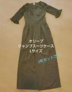 オリーブグリーン レース袖 ジャンプスーツ Lサイズ