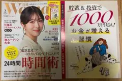 日経ウーマン 2026年2月号 付録付き