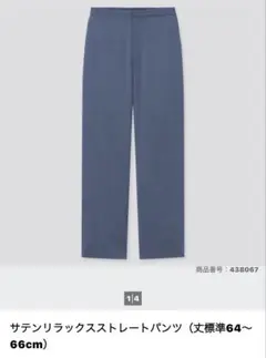 UNIQLOサテンリラックスストレートパンツ