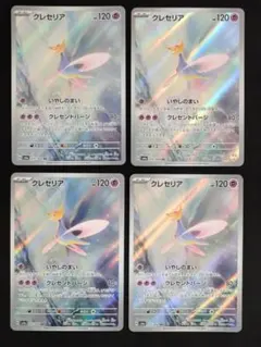 ポケモンカード AR クレセリア SV6a ４枚セット ナイトワンダラー