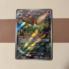 フライゴン ar