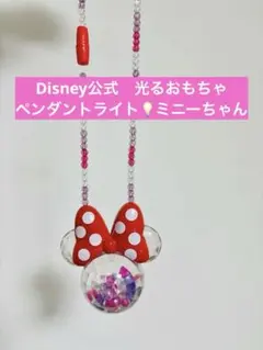 【即日発送】最安値　Disney ミニーマウス　ライト　ディズニー　ペンライト