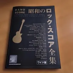 2026年最新】男闘呼組 バンドスコアの人気アイテム - メルカリ