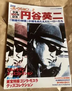 2025年最新】円谷英二の人気アイテム - メルカリ