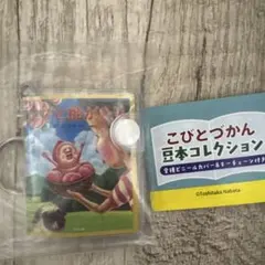 こびとづかん 豆本コレクション