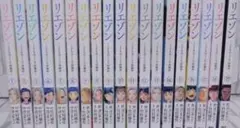 リエゾン　全巻セット　20巻セット リエゾン 全巻 20卷 リエゾン 全巻 20巻 全巻セット】リエゾン 1