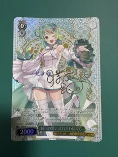 ヴァイスシュヴルツ 喜色満面 シュナ SP - メルカリ