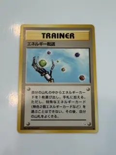 【PSA10】 旧裏 エネルギー・リムーブ 第一弾拡張パック 超エネルギーリムーブ ☆ 第1弾拡張パック - メルカリ