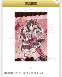 セガラッキーくじ このすば めぐみん タペストリー
