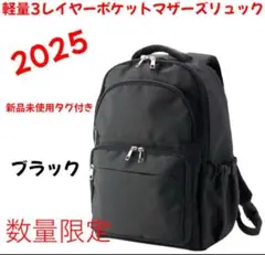 値引き不可　ワークマン　軽量3レイヤーポケットマザーズリュック　ブラック　新品