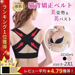 猫背矯正ベルト M ベージュ　試着のみ