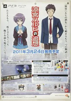 涼宮ハルヒの直列 涼宮ハルヒの並列 涼宮ハルヒの約束 販促ポスター
