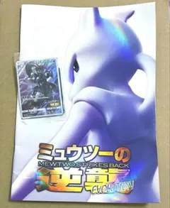 ミュウツーの逆襲 EVOLUTION パンフレット 特典付き