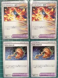 のろいのはたき、ブーストエナジー古代　セット