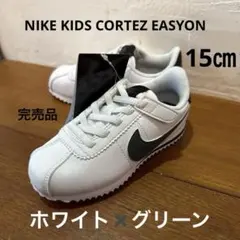 【新品】NIKE KIDS CORTEZ コルテッツ 15㎝　キッズ