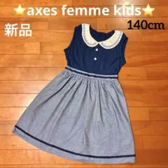 ⭐️新品⭐️ アクシーズファムキッズ　ワンピース　ウエスト切り替え　フォーマルにも