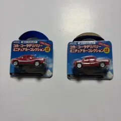 コカ・コーラ デリバリーミニチュアカーコレクション 2個セット