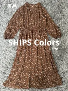 春夏物✨SHIPS Colorsブラウン花柄ワンピース　インナー付き