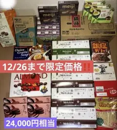 【お得】お菓子　食品　飲料　詰合せ　100点以上　アミューズメント