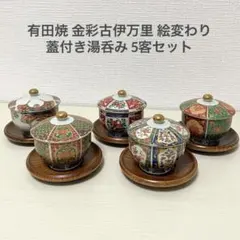 九谷焼 青と金の花柄装飾の湯飲み5個茶托5枚セット。 - メルカリ