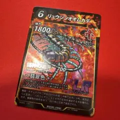蟲神器 リュウジンオオムカデ 美品 LRのサムネイル