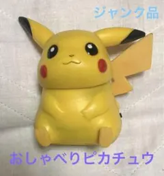【ポケットモンスター】ピカチュウ　プラスチック ポケモン キャラクター ジャンク