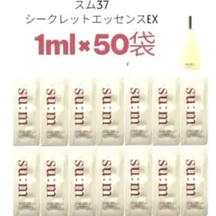 su:m37° シークレット　エッセンス EX 肌バリア　韓国コスメ　50枚