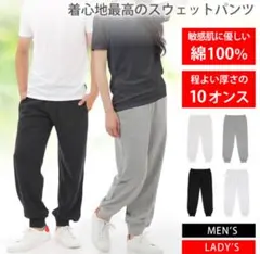綿100% スウェットパンツ グレー