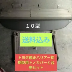 2026年最新】ハリアー 純正 トノカバーの人気アイテム - メルカリ