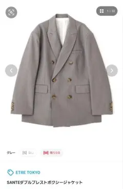 ETRE TOKYO SANTE ダブルブレストボクシージャケット S グレー
