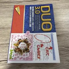 DUO(デュオ)3.0 新品未使用