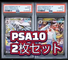 【PSA10】メガユキメノゴex MA メガユキメノコex SAR 2枚セット