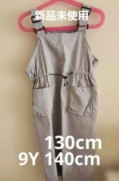 新品未使用 ジャンバースカート 130cm 140cm