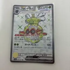 フォレトスex SR スカーレット&バイオレット 拡張パック クレイバースト …のサムネイル