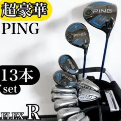 【Ping】オマケ付き 超人気メーカー Ping10本フルセット！ Ping】オマケ付き 超人気メーカー Ping10本フルセット！ - メルカリ