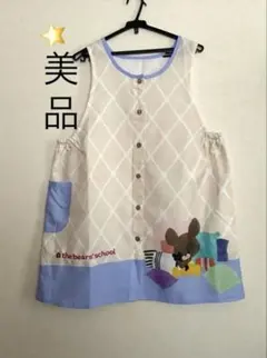 ⭐️タイムセール⭐️✨美品✨学研　くまのがっこう　保育士　エプロン