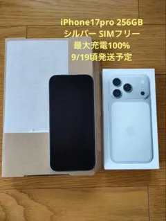 充電100% 美品 iPhone17pro シルバー 256GB SIMフリー