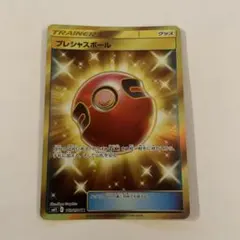 プレシャスボール