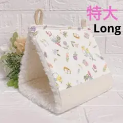 もふもふバードテント ‪☆ 特大Long ⑲a インコさん