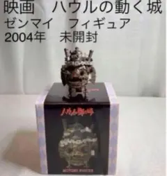 2025年最新】ハウルの動く城 ゼンマイフィギュアの人気アイテム - メルカリ
