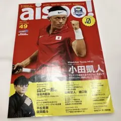 あいすぽ　aispo! 2026年夏　vol.49 小田凱人