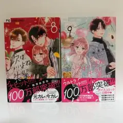 【特典付き】次はいいよね、先輩　8巻9巻