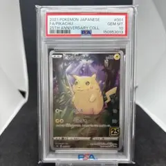 ピカチュウ S8a 25th ANNIVERSARY COLLECTION 0…