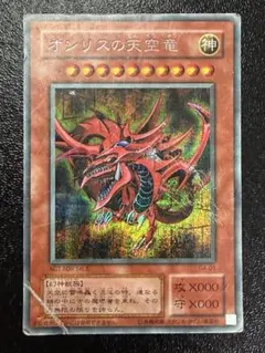遊戯王】 オシリスの天空竜 G4-01 - メルカリ